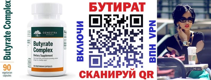 БУТИРАТ бутик  KRAKEN ТОР  Кремёнки 